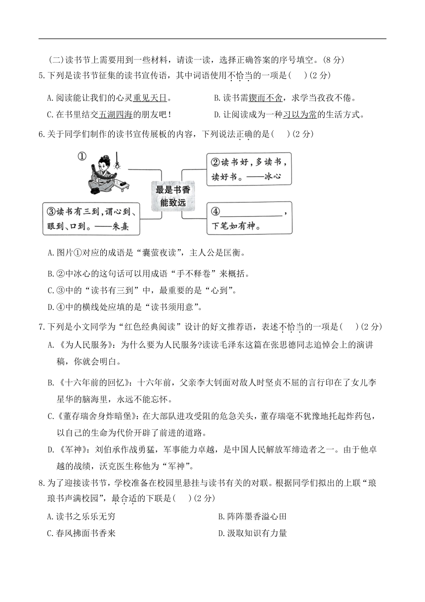 2023-2024学年六年级语文下册小升初模拟三(无答案)