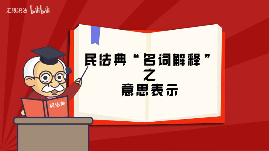 3.1 订立合同学问大 课件-2023-2024学年高中政治统编版选择性必修二法律与生活(共49张PPT+内嵌1个视频)