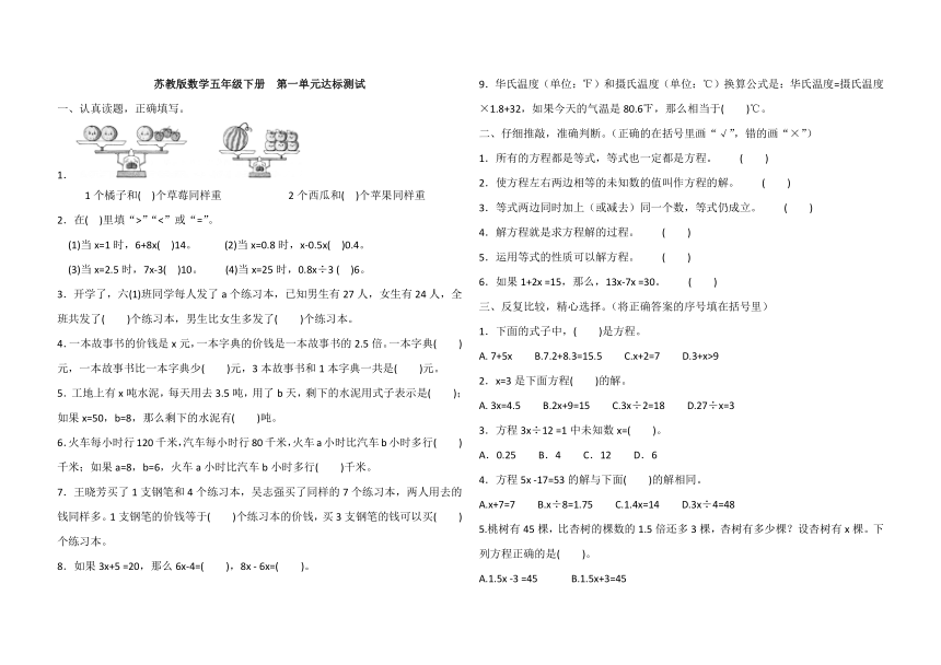 五年级下册数学试题  第一单元达标测试（含答案）苏教版