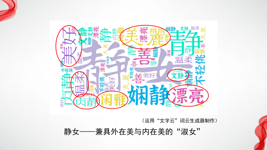 古诗词诵读《静女》课件 (共25张PPT)2023-2024学年统编版高中语文必修上册