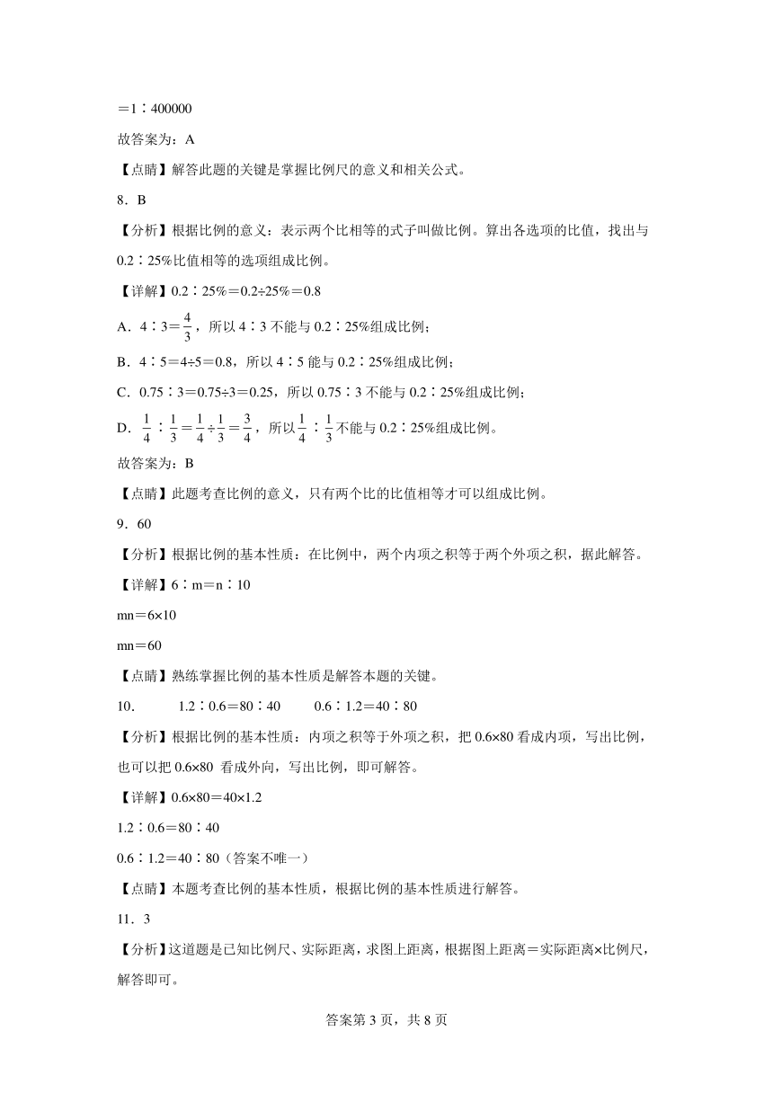 第二单元比例同步练习 北师大版数学六年级下册（含解析）