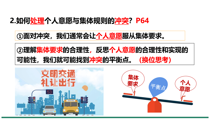 （核心素养目标）7.1 单音与和声 课件（共20张PPT） 统编版道德与法治七年级下册