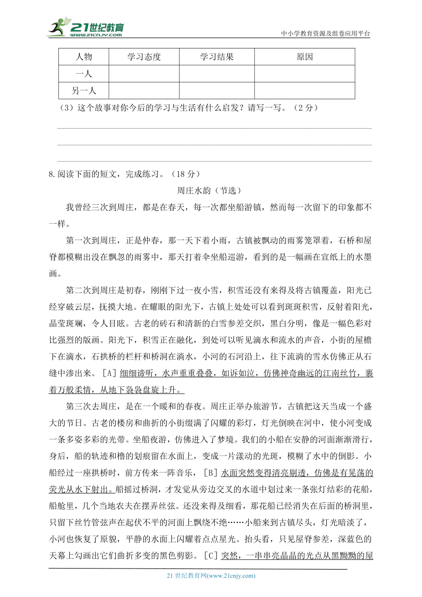统编版六年级语文下册广州市2023年期末水平测试卷（含答案）