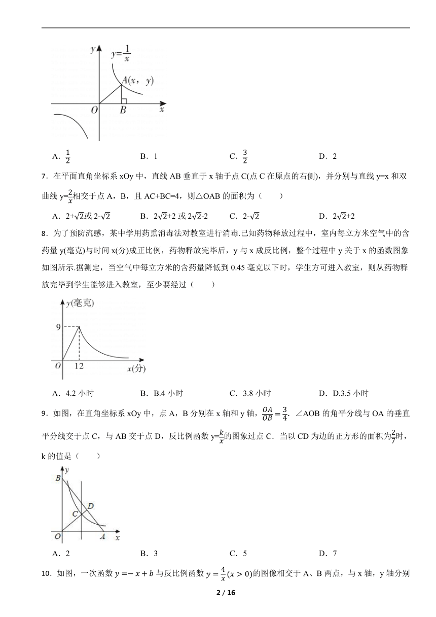 浙教版八年级下册数学反比例函数试卷（含解析）
