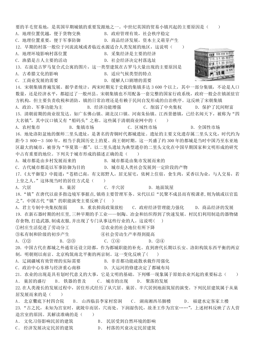 第10课 古代的村落、城镇与城市 课时练习（含答案）--2023-2024学年统编版（2019）高中历史选择性必修2 经济与社会生活