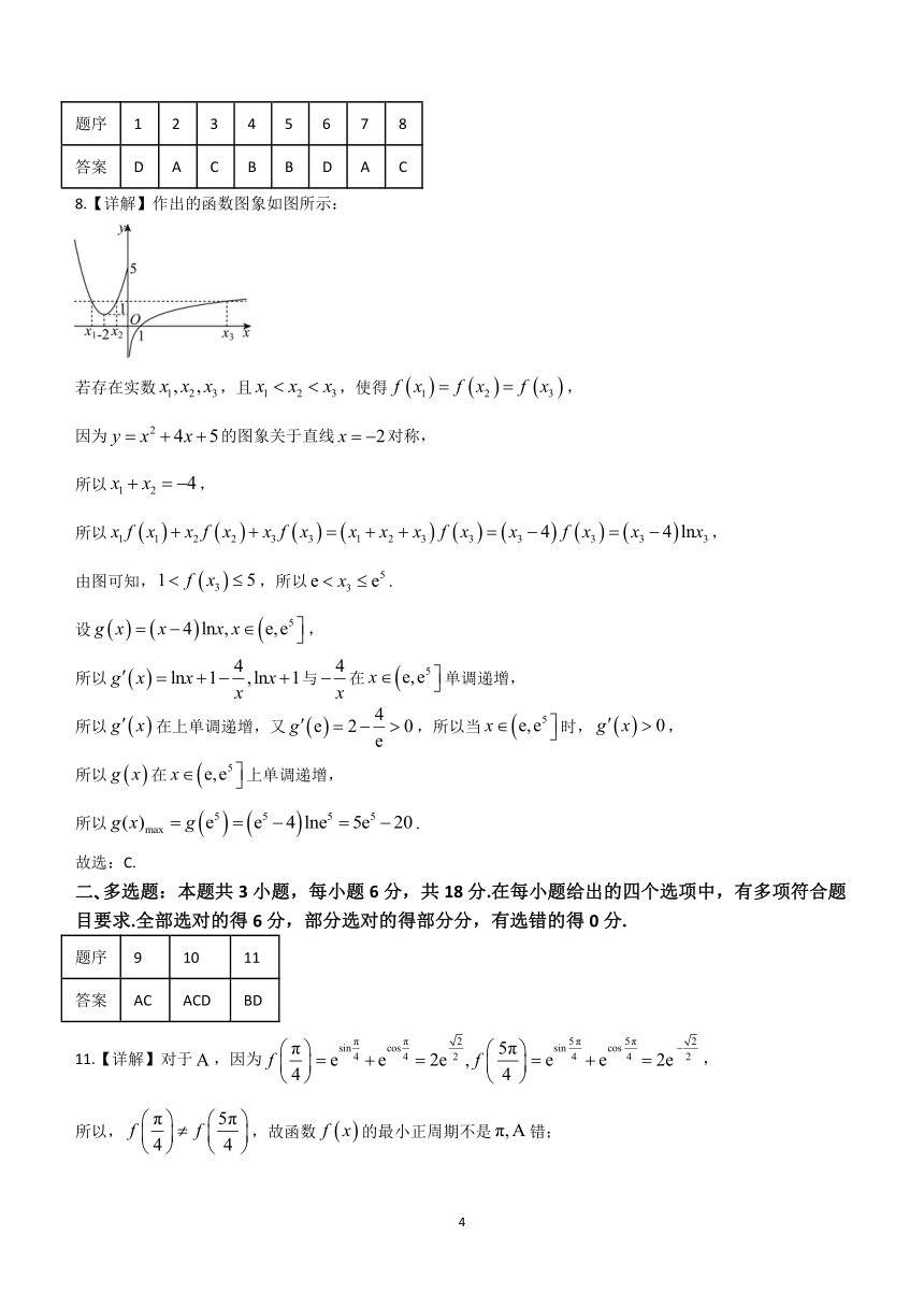 福建省安溪一中、养正中学、惠安一中、泉州实验中学2023-2024学年高二下学期期中联考数学试卷（含答案）