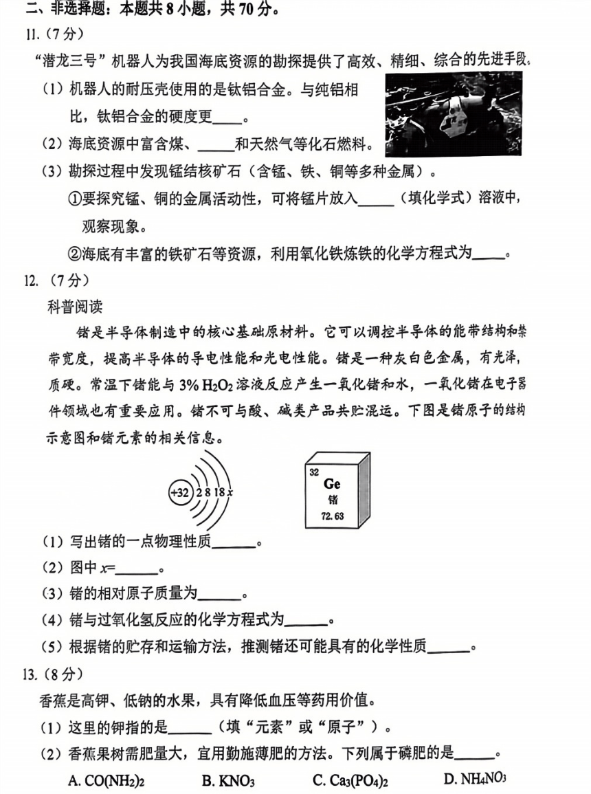 福建省莆田市2024年5月初中毕业班教学质量检测化学试题（图片版，无答案)