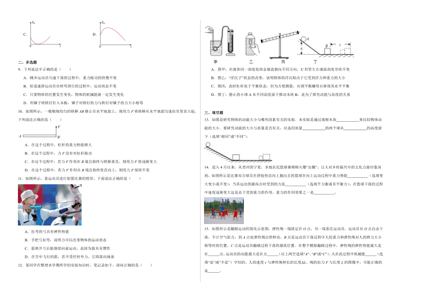 第十二章 机械能 单元测试 （含解析）2023-2024学年教科版物理八年级下册