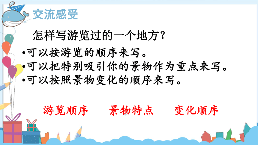 部编版四年级语文下册 第五单元 交流平台·初试身手     课件(共28张PPT)