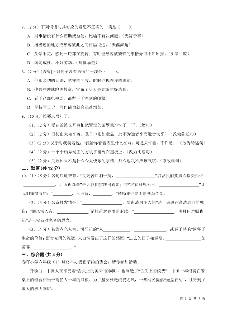 甘肃省武威市2023-2024学年第二学期第三中学教研联片六年级语文期中考试试卷（含答案）