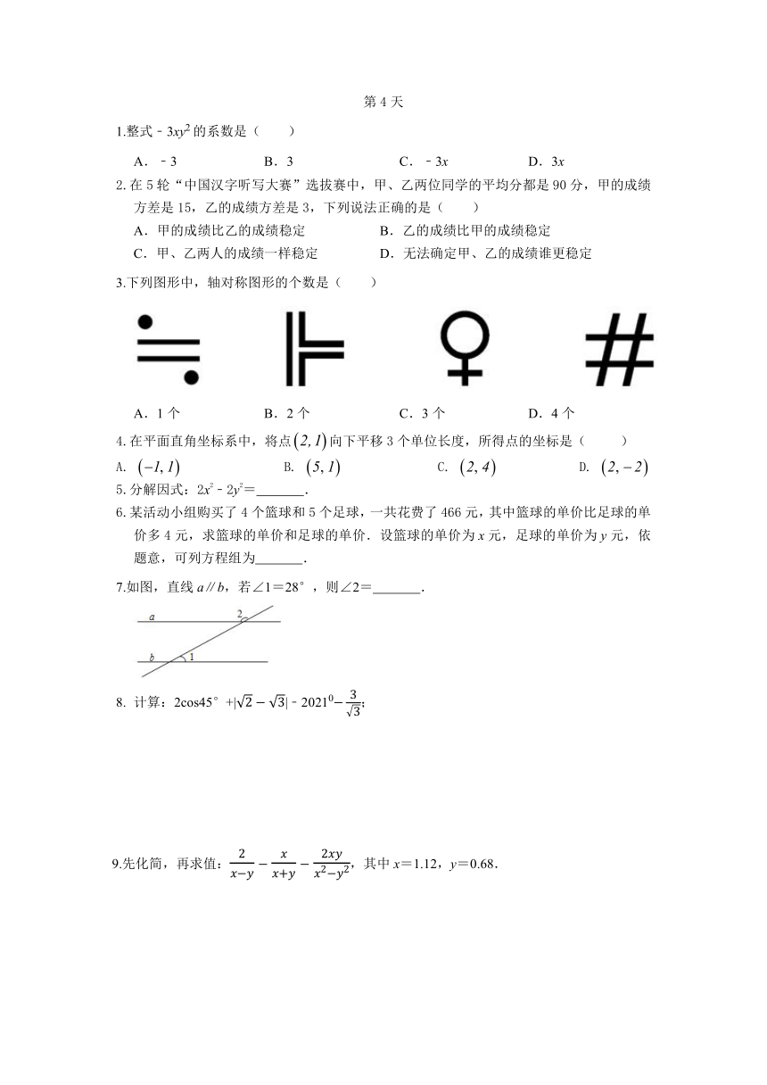 2023-2024中考数学考前15天基础过关练（无答案）