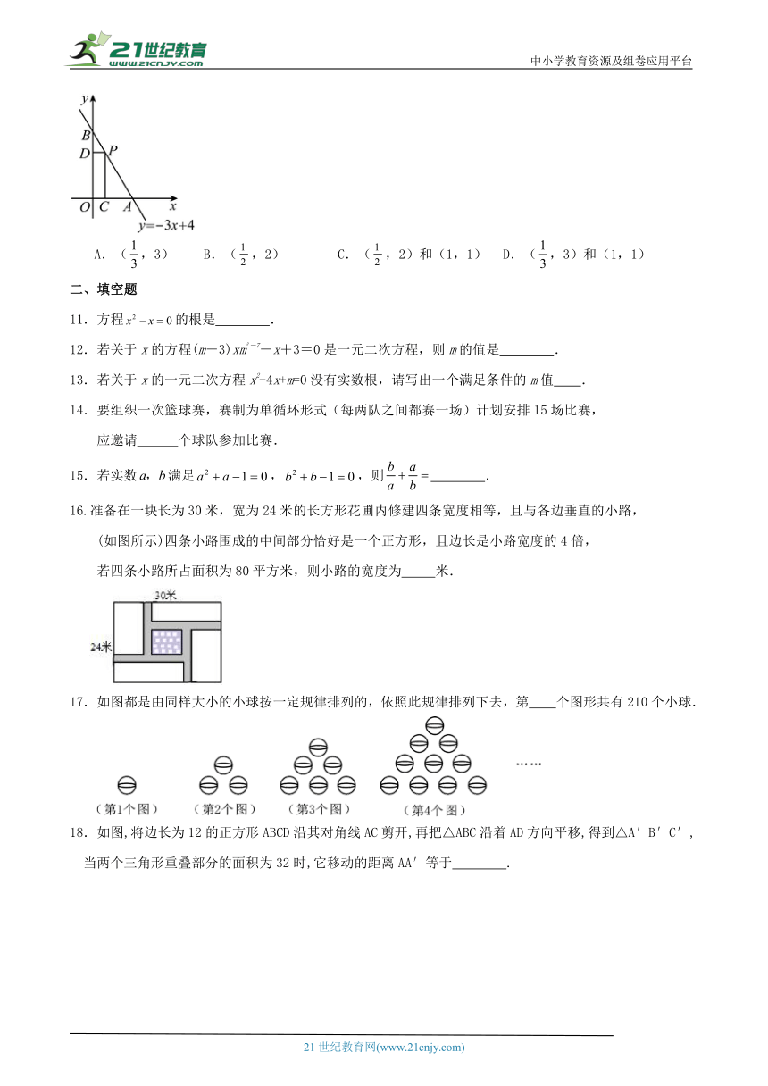 人教版九年级数学上册《第二十一章一元二次方程》期末单元复习卷及解答