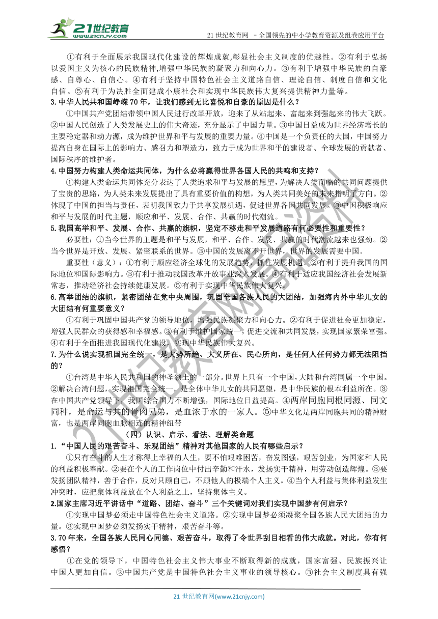 2020年中考道法热点专题学案 中华人民共和国成立70周年及十九届四中全会