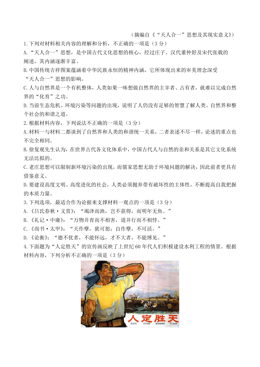 山东省2024届高三联合模拟预测语文试题（含答案）