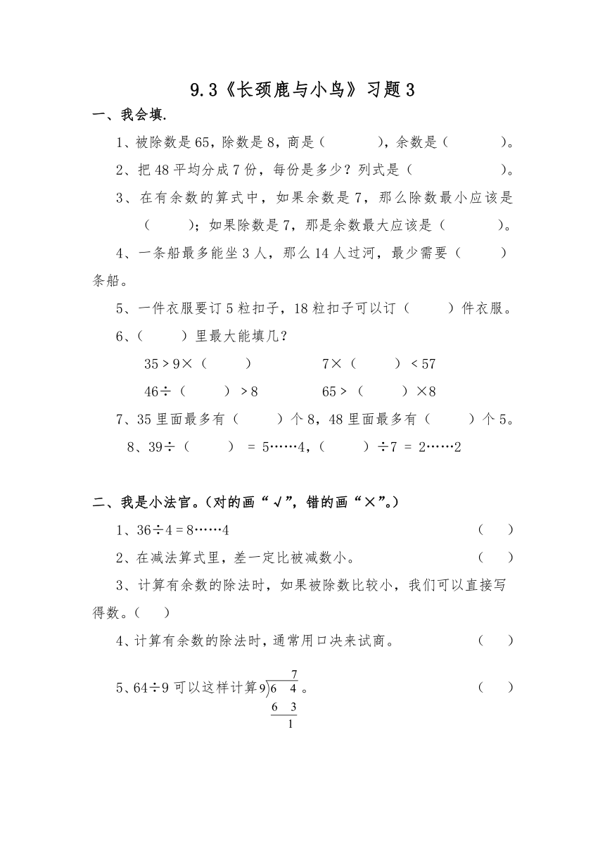 二年级数学上册试题 一课一练9.1《长颈鹿与小鸟》习题3-北师大版（含答案）