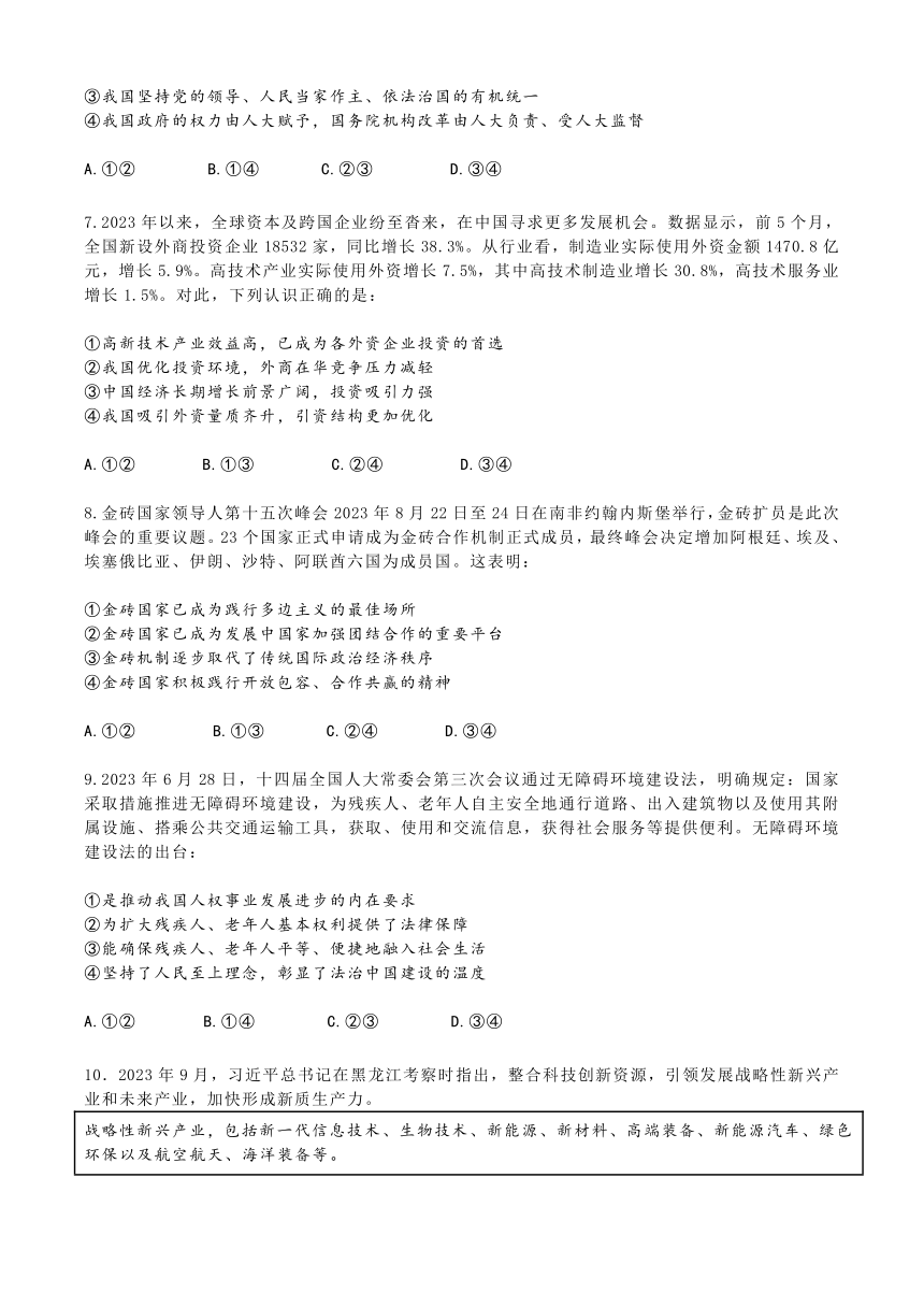 2024届河北省保定市顺平县中学高三下学期第三次模拟考试政治试题（含答案）