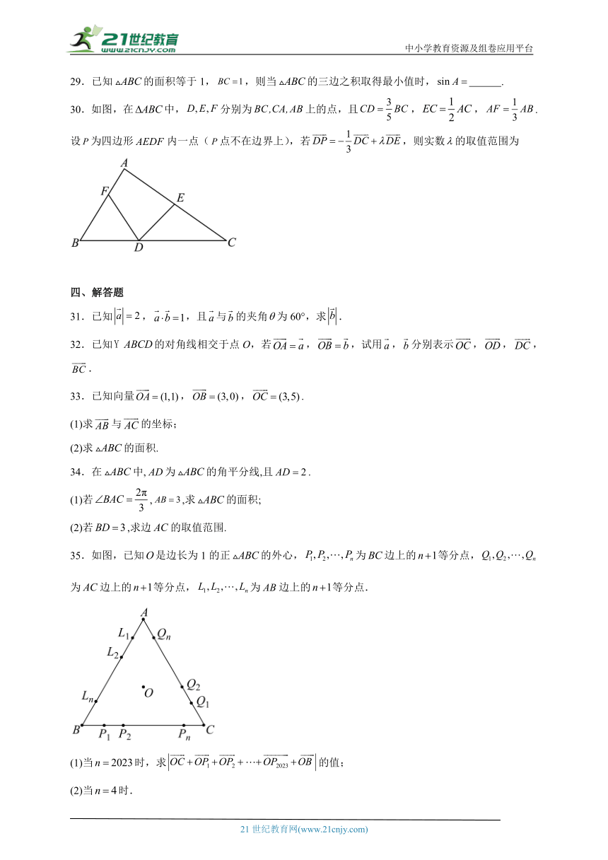 人教A版2024年高考数学难点专题必修二难点 平面向量3（含解析）