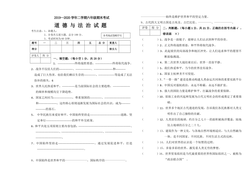 黑龙江省鸡西市虎林市2019-2020学年六年级下学期期末考试道德与法治试题