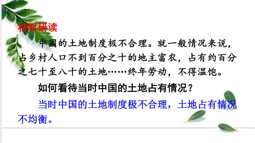 统编版历史八年级上册 第24课 人民解放战争的胜利 课件（30张ppt)