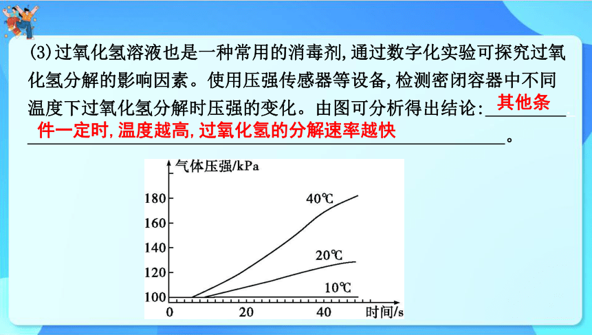 2024年云南省中考化学一轮复习 题型一　数字化实验　课件(共58张PPT)