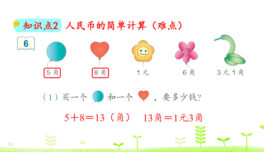 人教版数学一下5.3 简单的计算 课件（20张ppt）