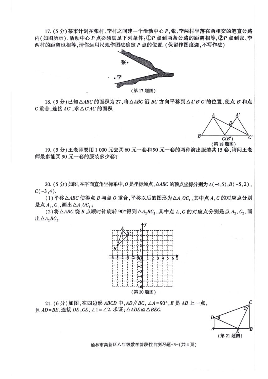 陕西省榆林市高新区2023-2024学年八年级数学第二学期期中测试（PDF含答案）