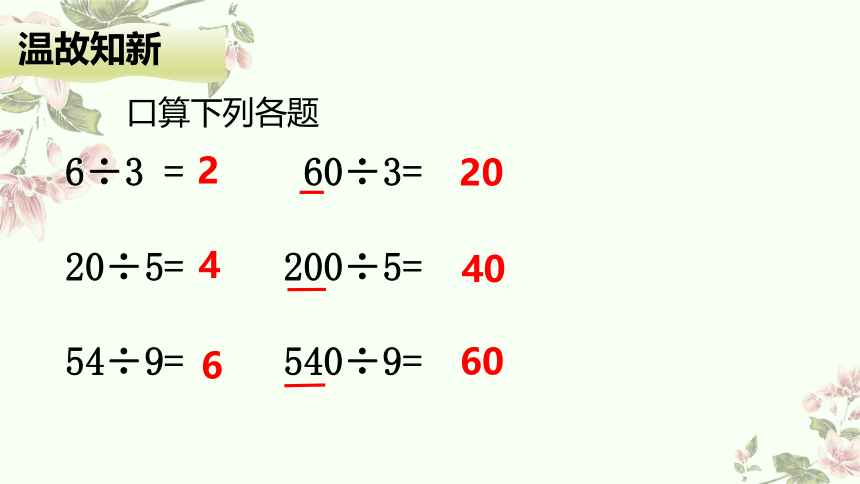 三年级上册数学北师大版：植树-教学课件(共15张PPT)