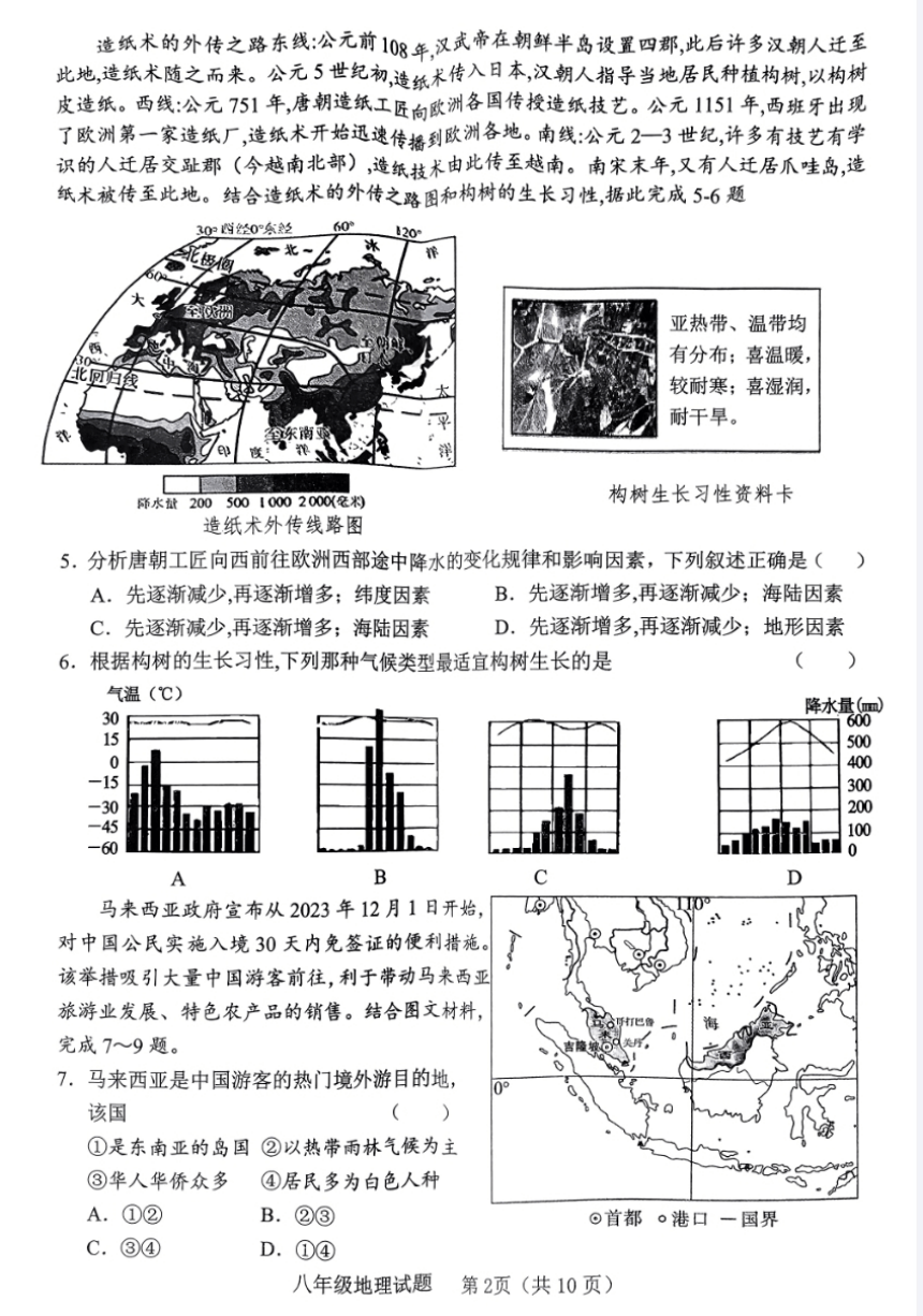 2024年山东省临沂市临沭县中考一模地理试题（图片版，含答案）