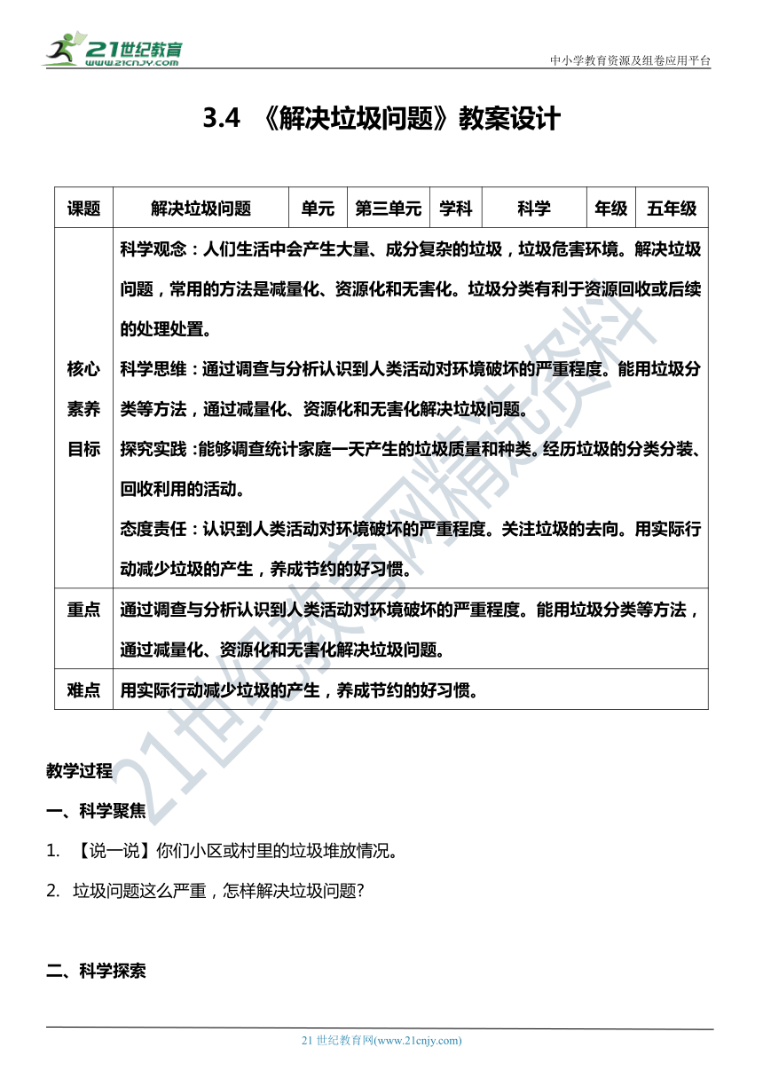 （核心素养目标）3.4 解决垃圾问题   教案设计