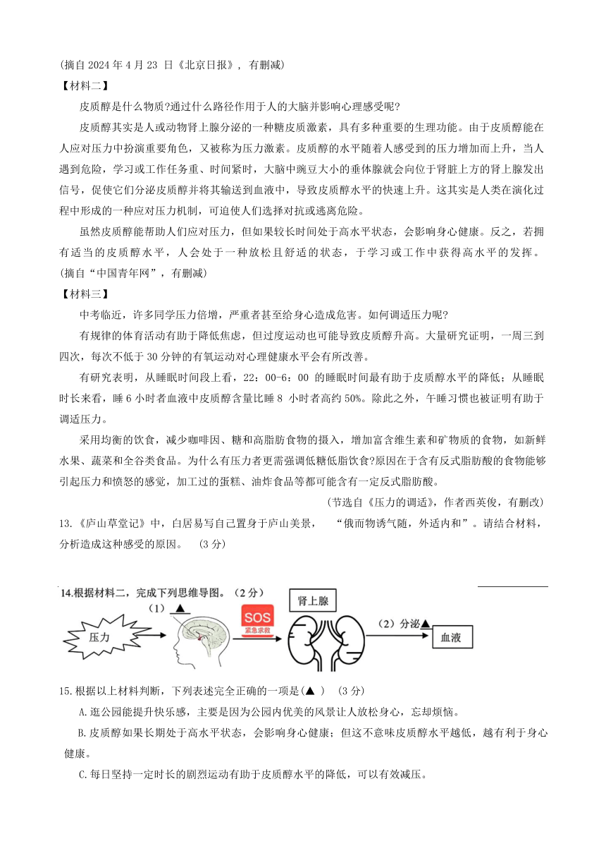 2024年江苏省扬州市广陵区中考二模语文试题（含答案）