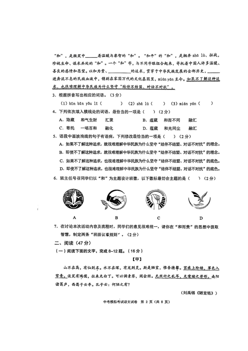 2024年5月广东省初中学业水平模拟考试语文试题（图片版，无答案）