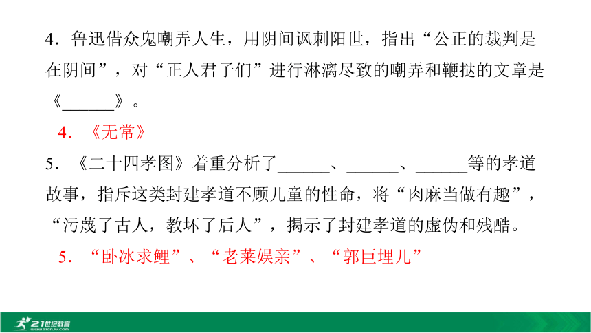 2020中考12部必读名著考前集训 第一部 朝花夕拾 课件(共22张PPT)