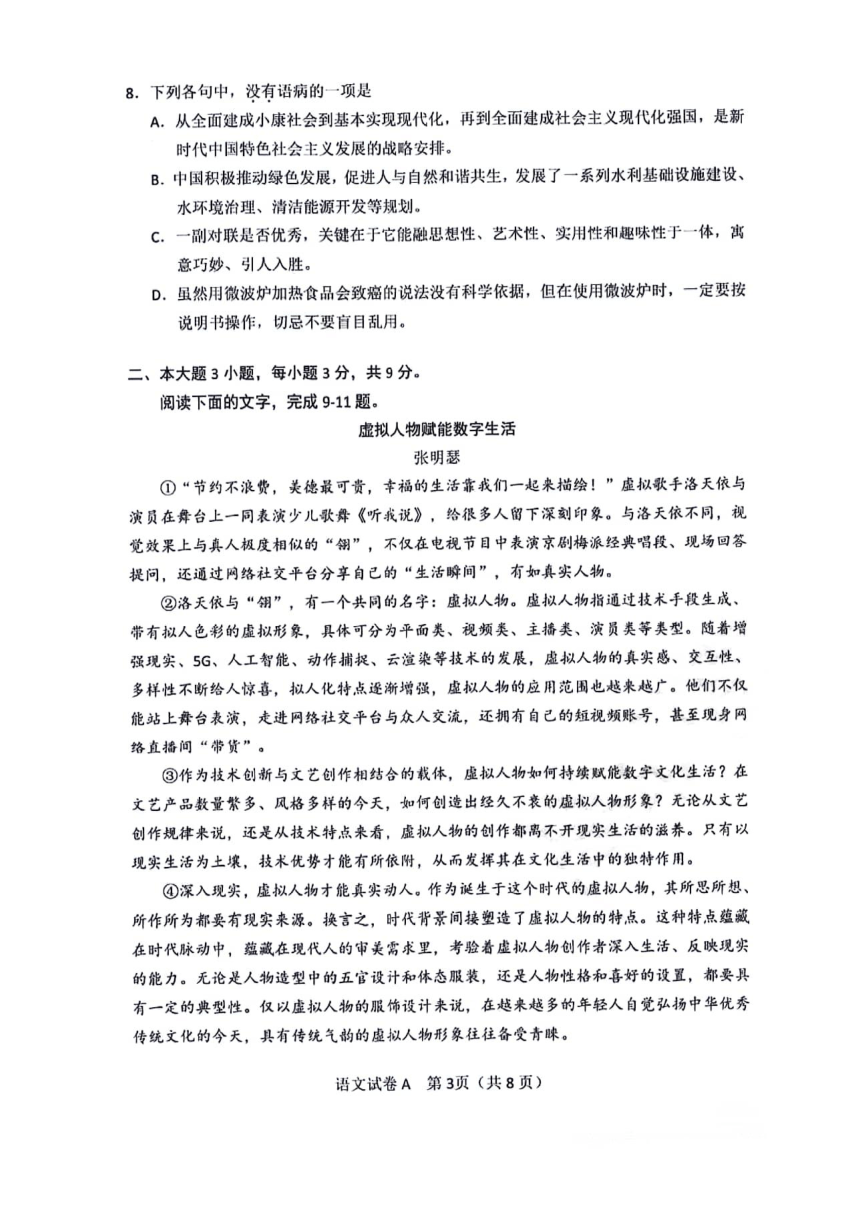 广东省2024届普通高等学校招收中等职业学校毕业生统一考试语文试题（PDF版无答案）