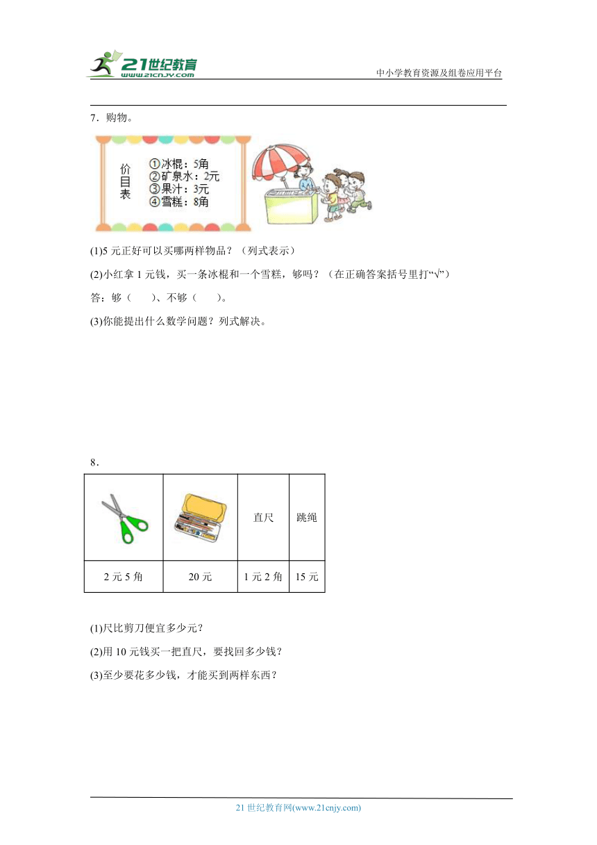 人教版一年级下册数学第五单元认识人民币解答题训练（含答案）