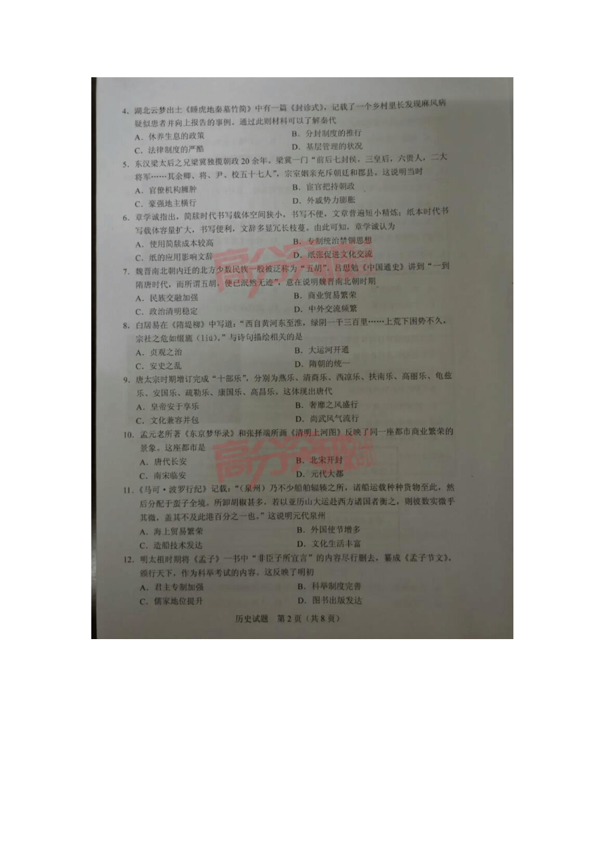 2020年广东省初中学业水平考试历史试卷（图片版，无答案）