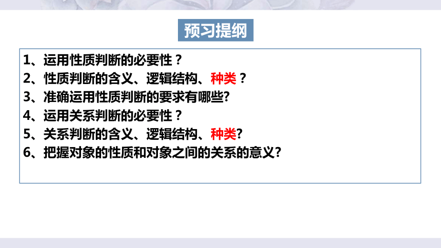 5.2正确运用简单判断 课件-2024统编版选择性必修三