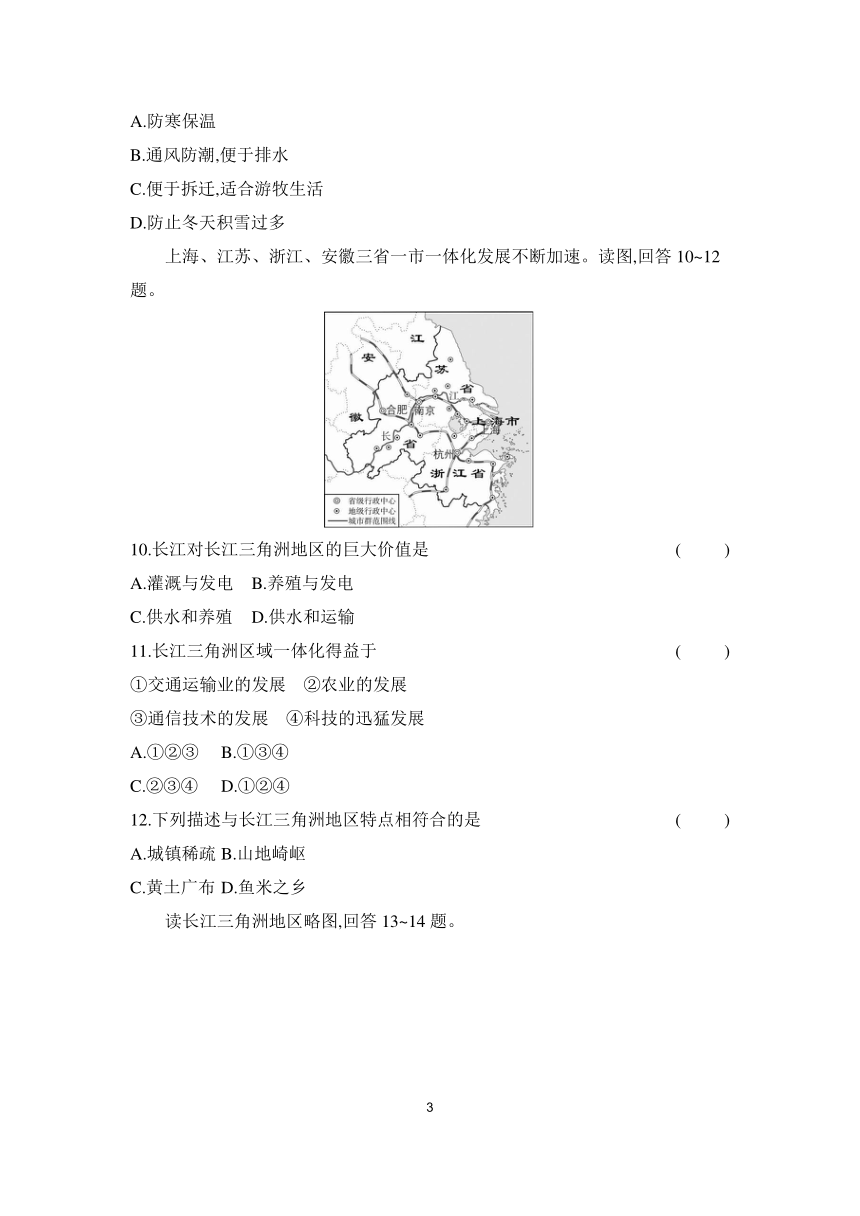 7.2　“鱼米之乡”——长江三角洲地区 同步练 （含答案） 2023-2024学年地理人教版八年级下册