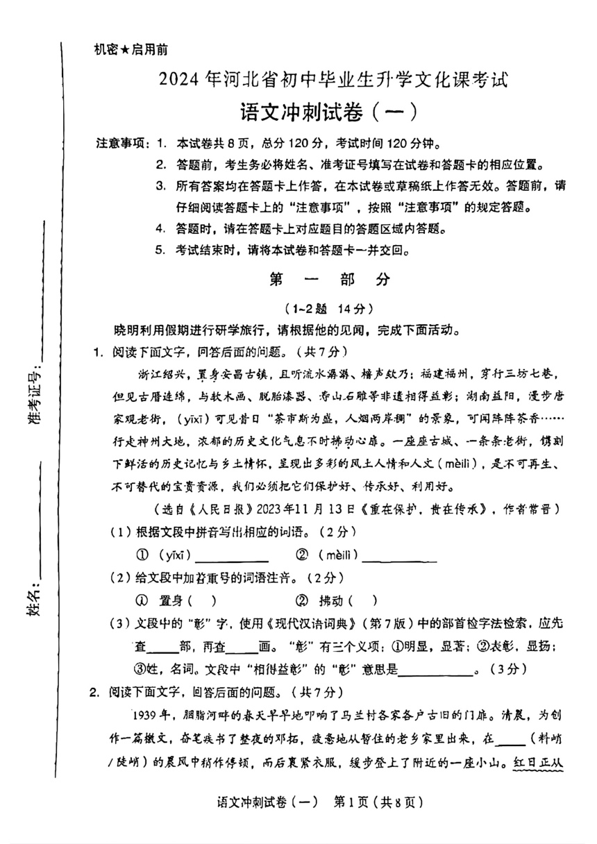 2024年河北省石家庄市第四十一中学中考二模语文试卷（图片版，无答案）