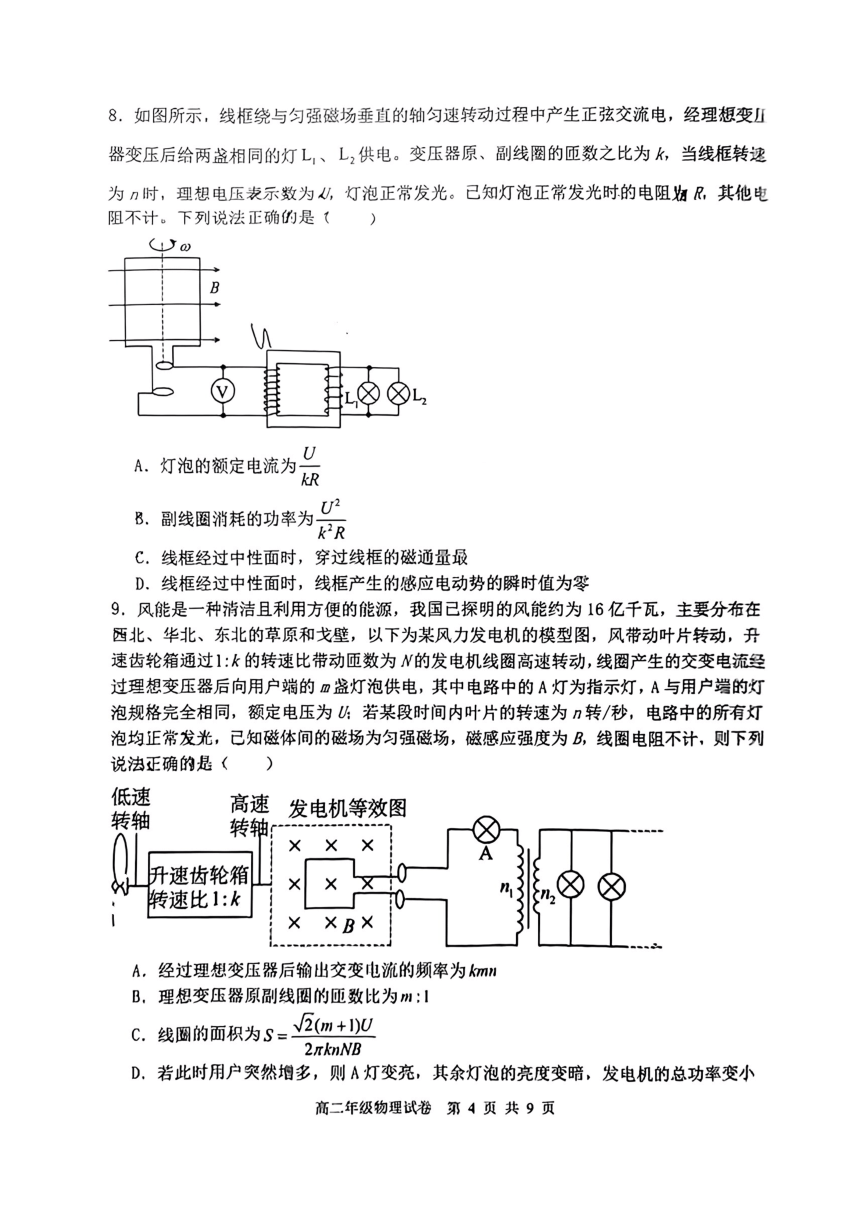 辽宁省沈阳市五校协作体2023-2024学年高二下学期期中考试物理试卷（PDF版无答案）