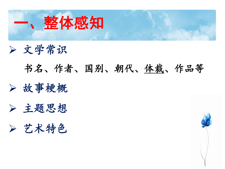 中考语文名著复习：《水浒传》课件（共28张幻灯片）
