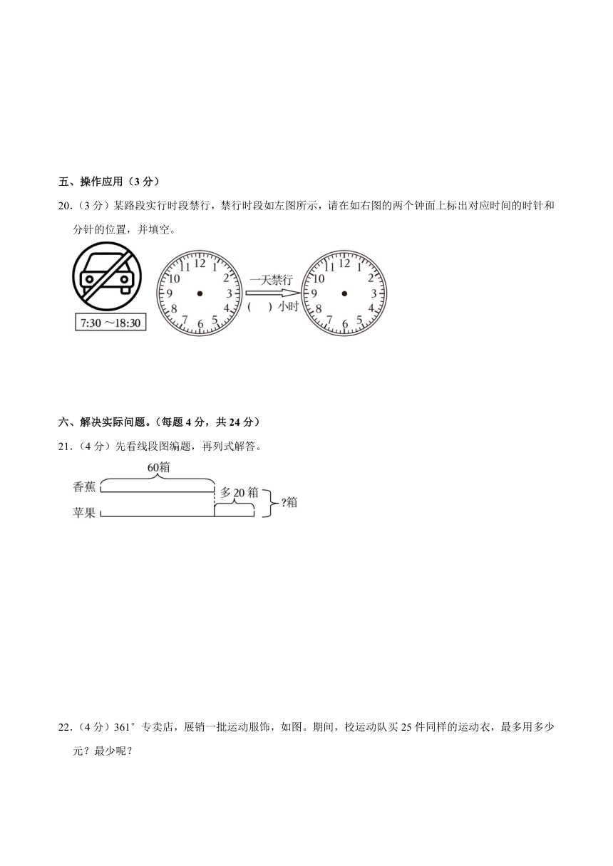 2023-2024学年江苏省淮安市淮阴区多校联考三年级（下）期中数学试卷（含解析）