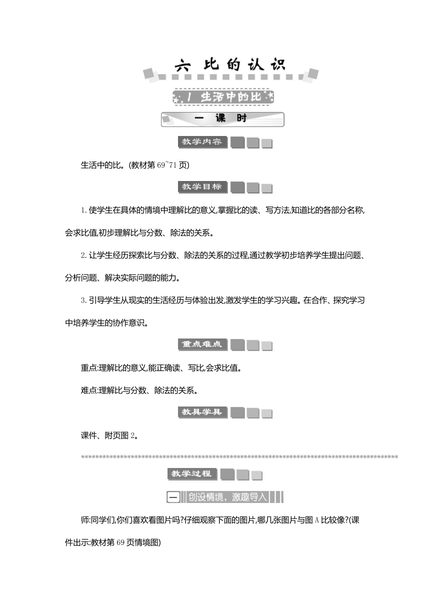 6.1 生活中的比 教案北师大版数学六年级上册