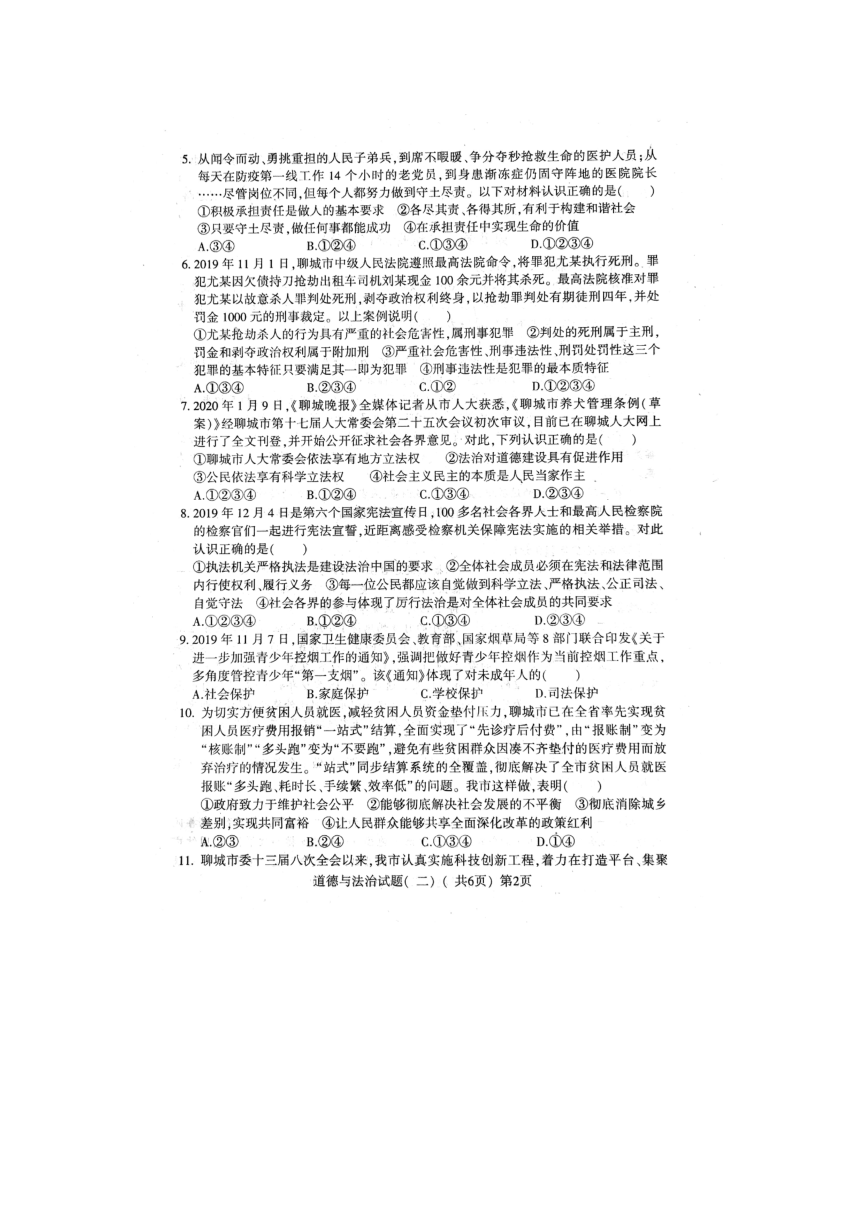 山东省阳谷县2020年初中学业水平第二次模拟考试道德与法治试题（扫描版含答案）