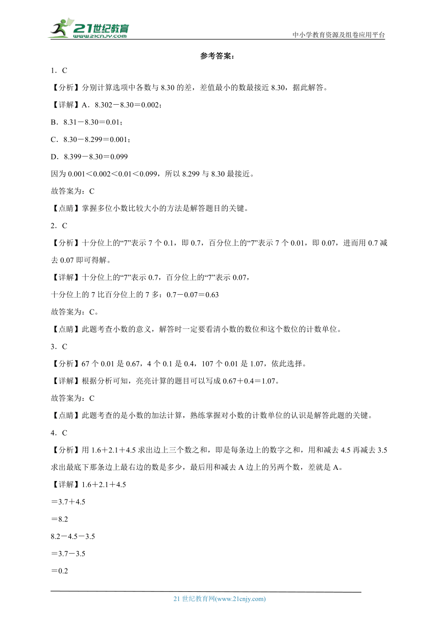 第6单元小数的加法和减法达标测试卷2023-2024学年数学四年级下册人教版（含答案）