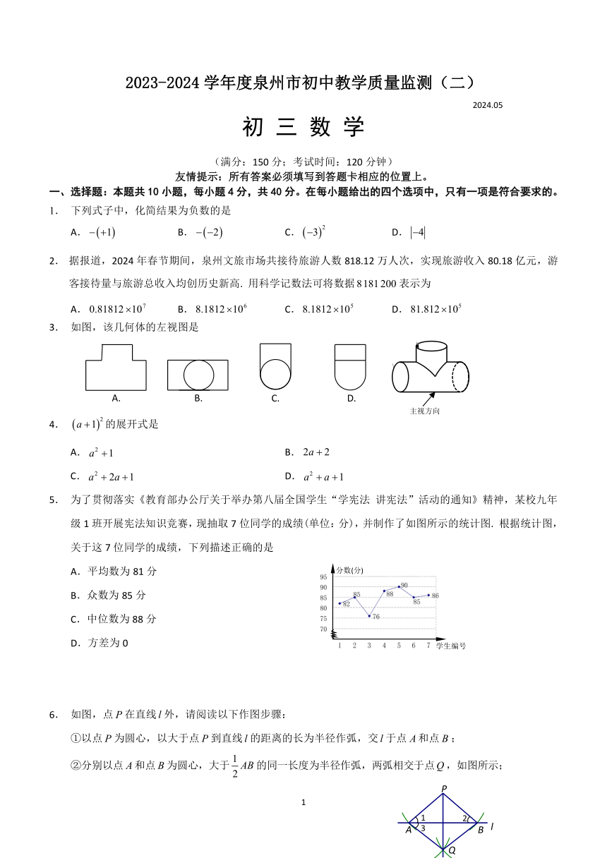 2024年福建省泉州市初中数学教学质量监测（二）（含答案）