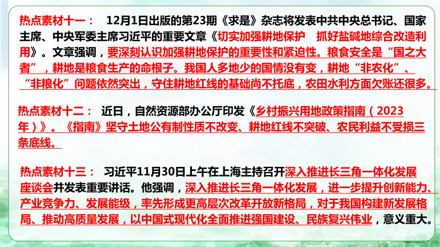 9全面推进乡村振兴，促进区域协调发展课件（46 张ppt） - 2024年中考道德与法治二轮复习