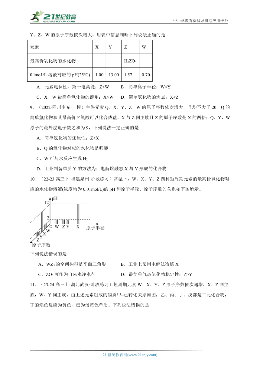 2024年高考化学二轮复习回归基础专题08元素周期律推断训练（含解析）