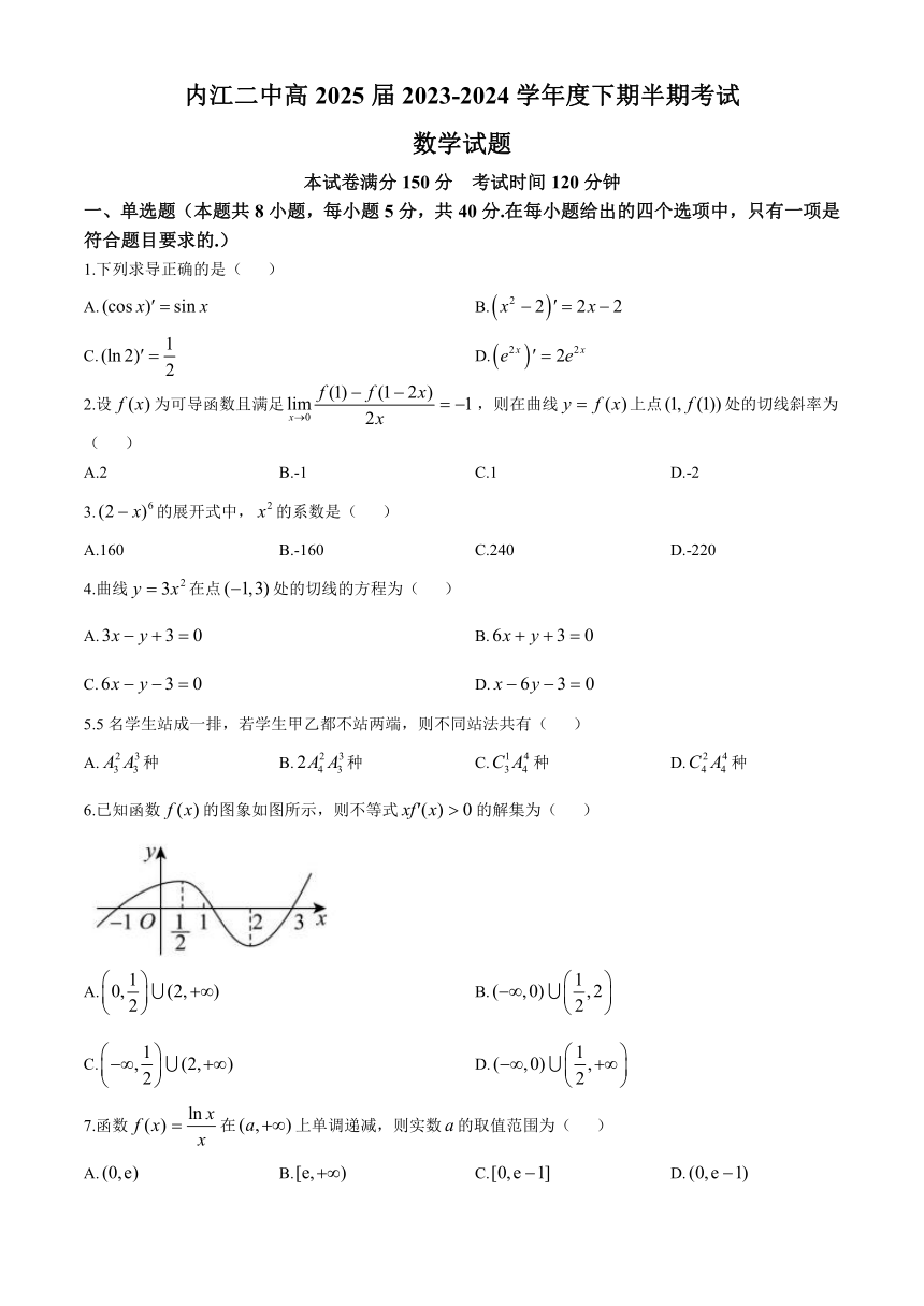 四川省内江市第二中学2023-2024学年高二下学期期中考试数学试题 （含答案）