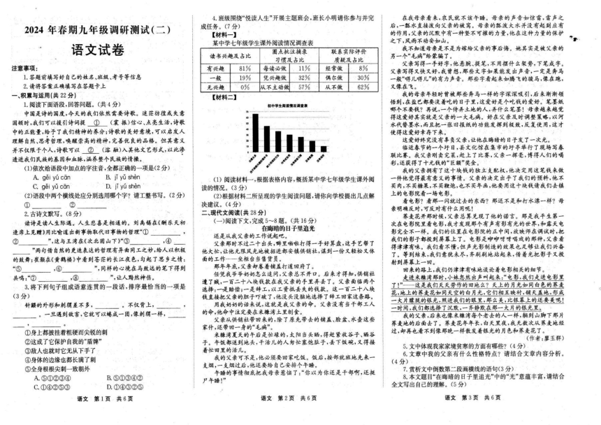2024年河南省南阳市镇平县中考二模语文试题（PDF版无答案）