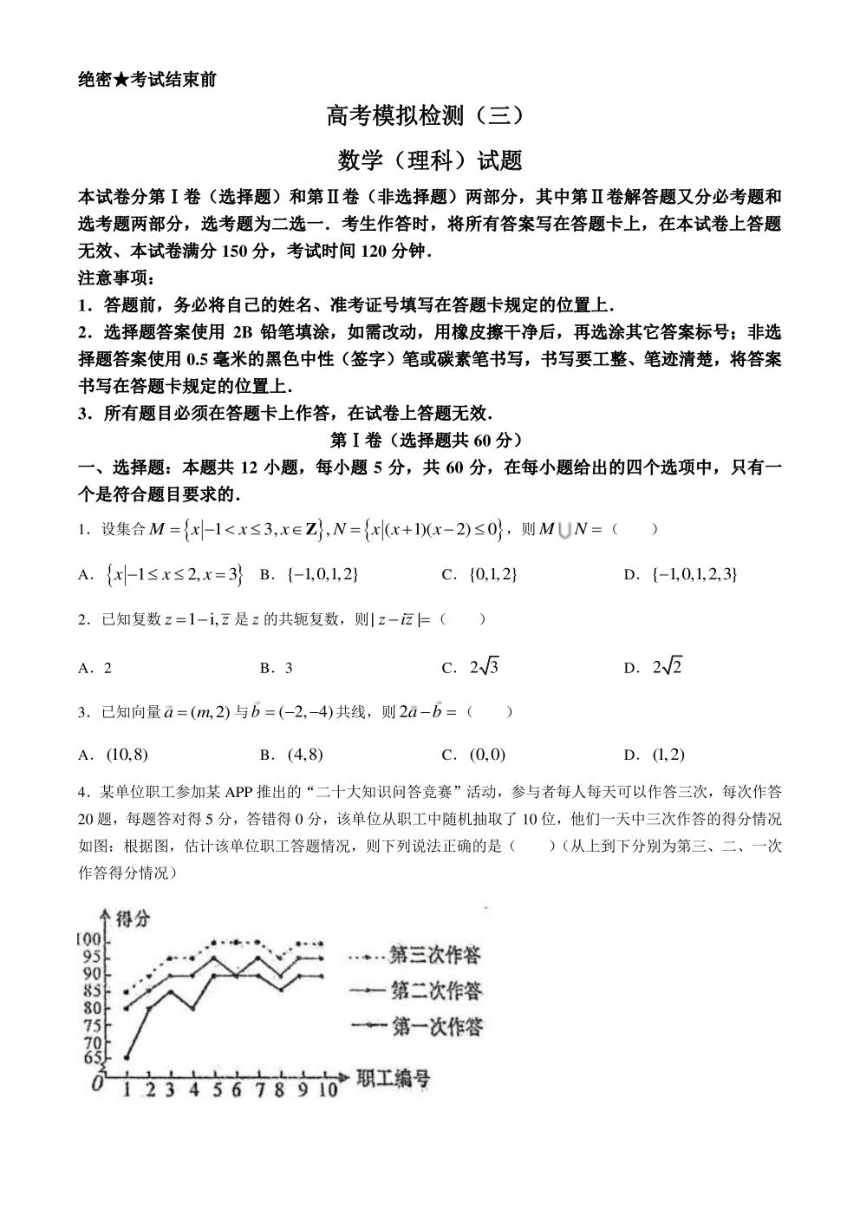 陕西省宝鸡市2024届高三下学期三模考试 数学（理）（PDF版含答案）